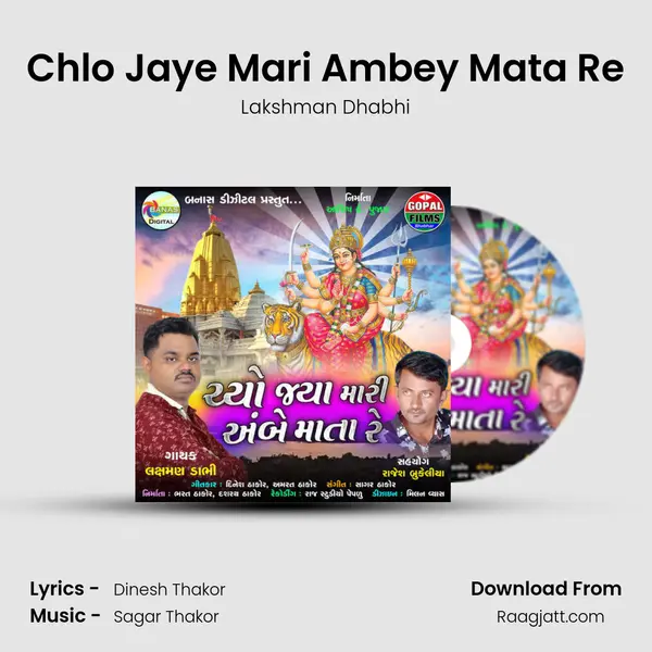 Chlo Jaye Mari Ambey Mata Re mp3 song