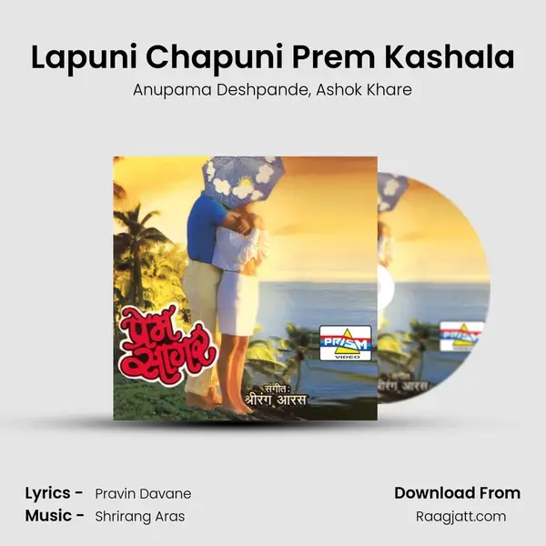 Lapuni Chapuni Prem Kashala mp3 song