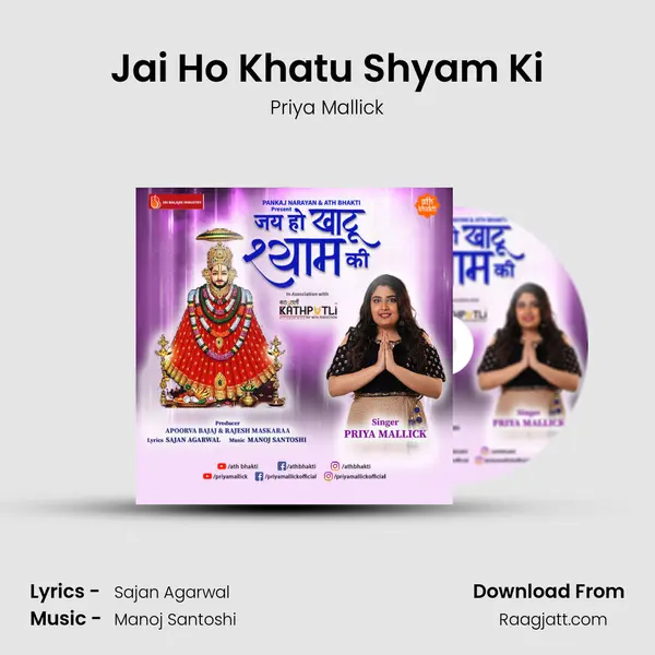 Jai Ho Khatu Shyam Ki mp3 song