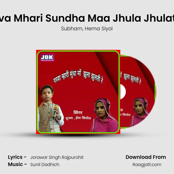 Garva Mhari Sundha Maa Jhula Jhulati Re - Subham album cover 