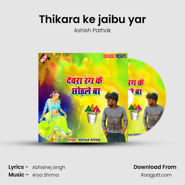 Thikara ke jaibu yar mp3 song