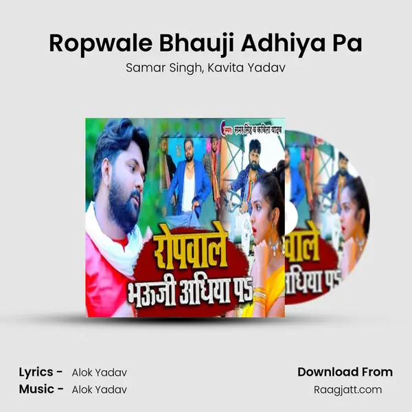 Ropwale Bhauji Adhiya Pa mp3 song