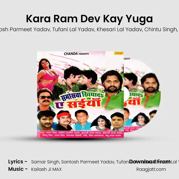 Kara Ram Dev Kay Yuga mp3 song