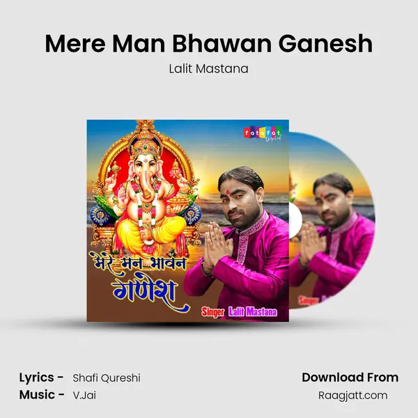 Mere Man Bhawan Ganesh mp3 song