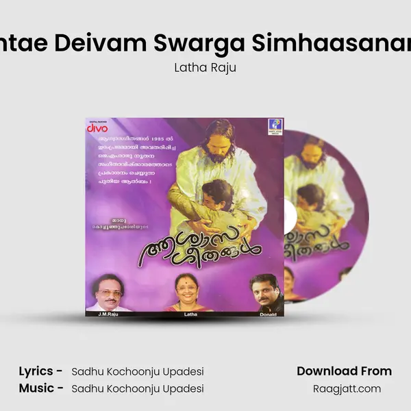 Entae Deivam Swarga Simhaasanam - Latha Raju album cover 