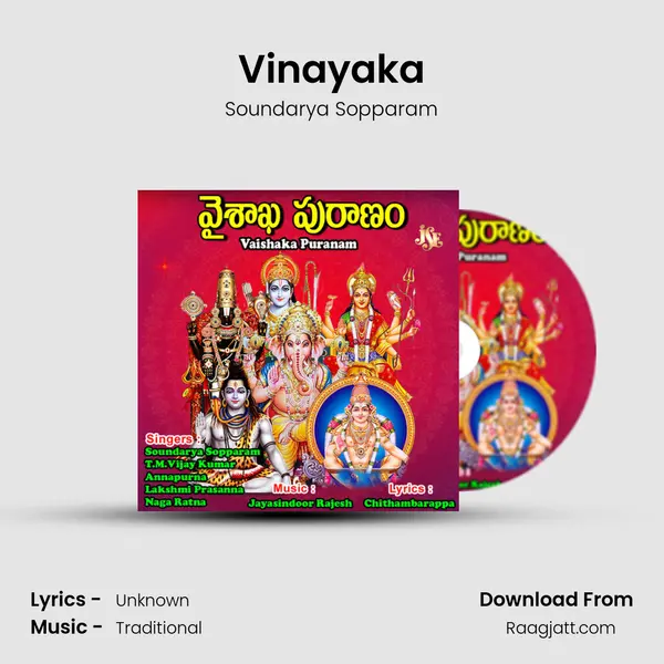 Vinayaka mp3 song