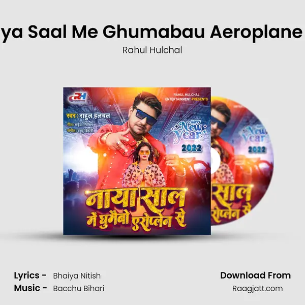 Naya Saal Me Ghumabau Aeroplane Se mp3 song