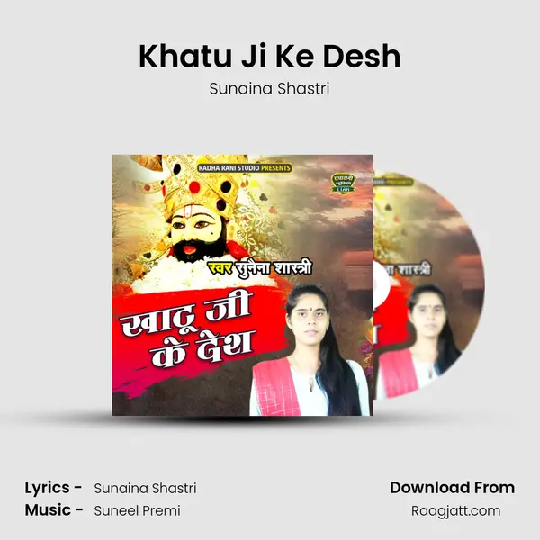 Khatu Ji Ke Desh mp3 song