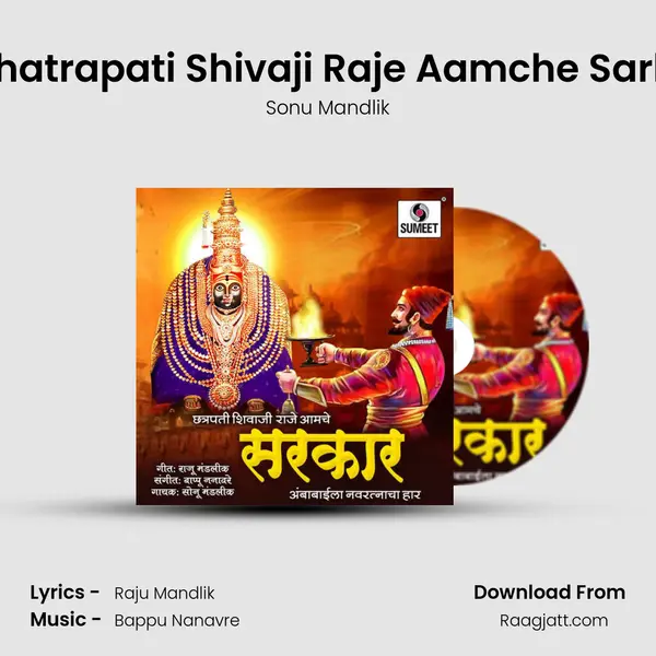 Chhatrapati Shivaji Raje Aamche Sarkar mp3 song