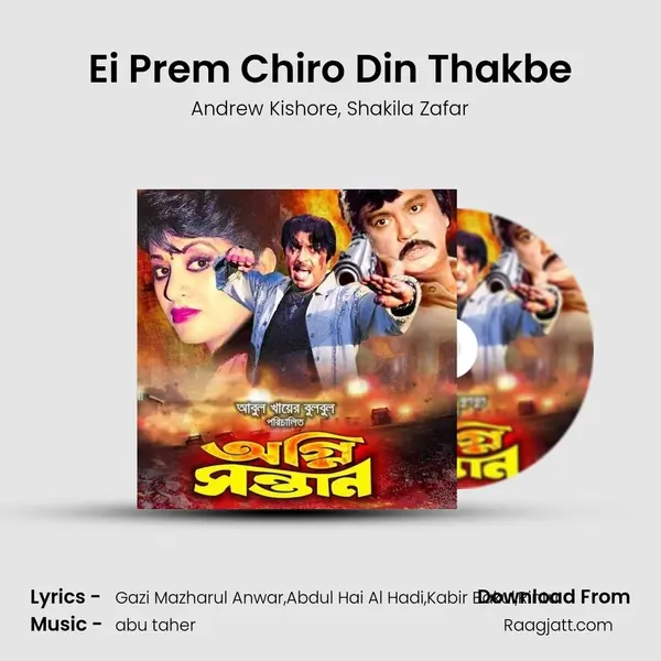 Ei Prem Chiro Din Thakbe mp3 song