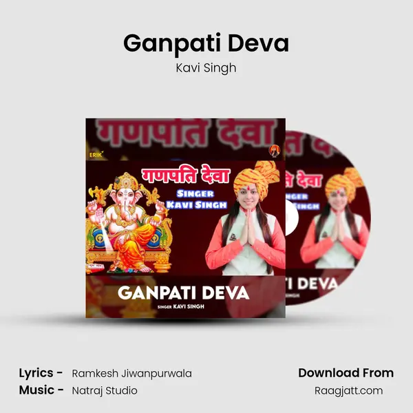 Ganpati Deva mp3 song