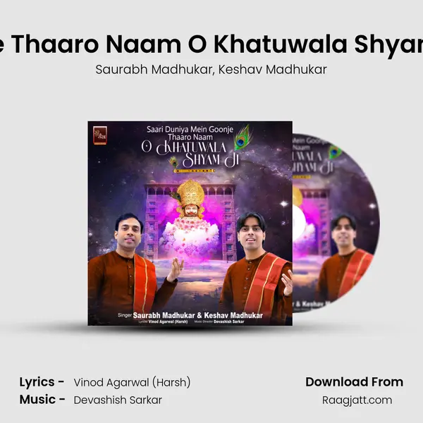 Saari Duniya Mein Goonje Thaaro Naam O Khatuwala Shyam Ji Khatu Shyam Bhajan mp3 song