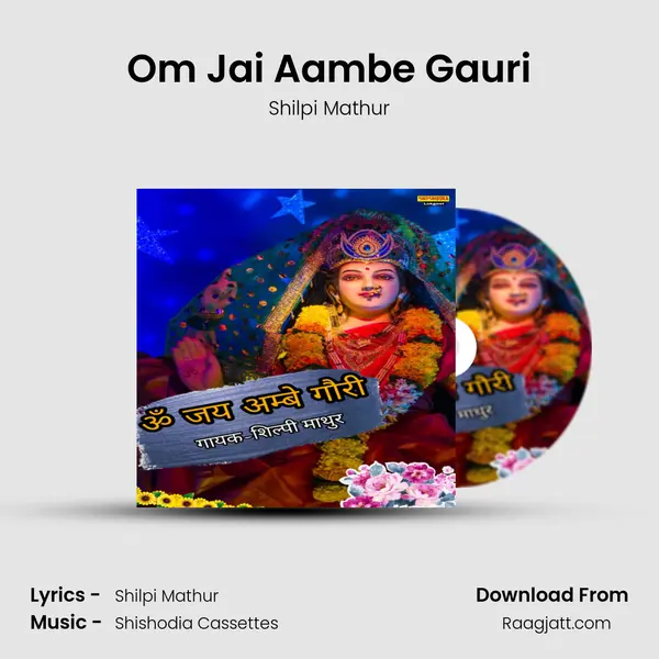 Om Jai Aambe Gauri mp3 song