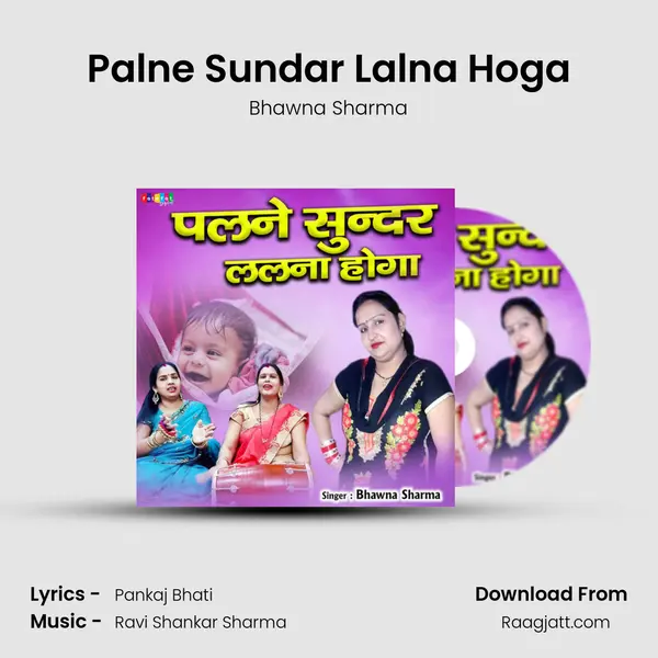 Palne Sundar Lalna Hoga mp3 song