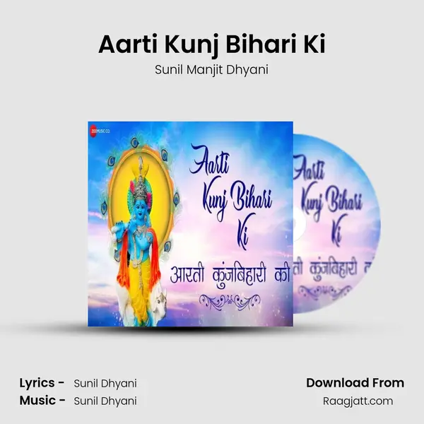 Aarti Kunj Bihari Ki mp3 song