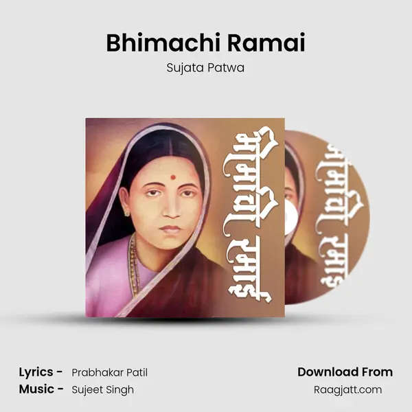 Bhimachi Ramai mp3 song