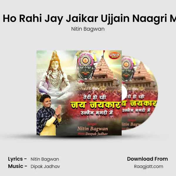 Teri Ho Rahi Jay Jaikar Ujjain Naagri Mein mp3 song