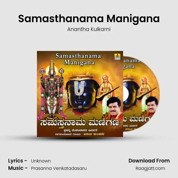 Samasthanama Manigana - Anantha Kulkarni album cover 