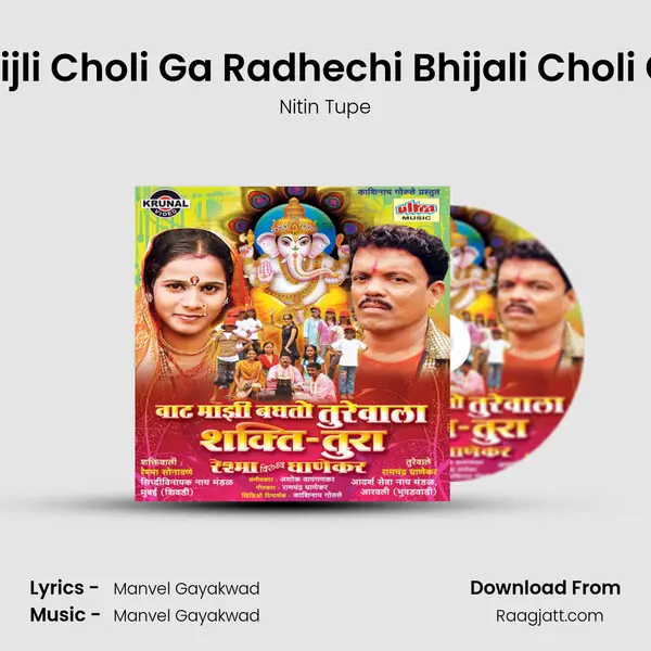 Bhijli Choli Ga Radhechi Bhijali Choli Ga mp3 song