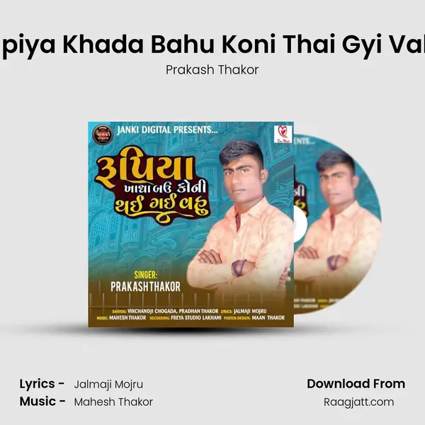 Rupiya Khada Bahu Koni Thai Gyi Vahu mp3 song