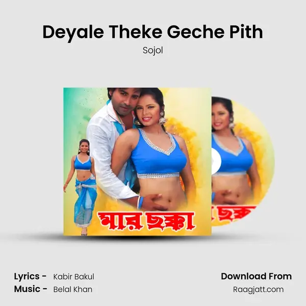 Deyale Theke Geche Pith - Sojol album cover 