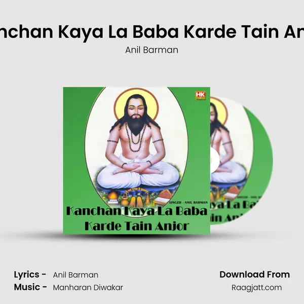 Kanchan Kaya La Baba Karde Tain Anjor mp3 song