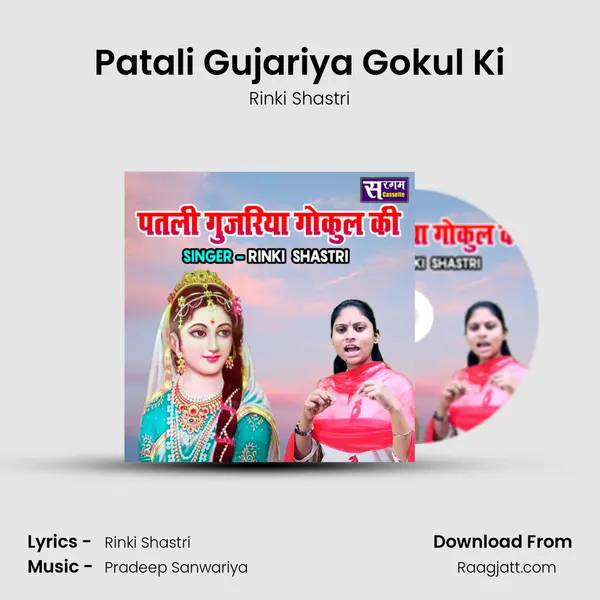 Patali Gujariya Gokul Ki - Rinki Shastri album cover 