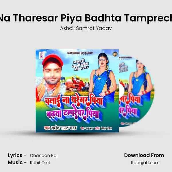 Chalai Na Tharesar Piya Badhta Tamprechar Piya mp3 song