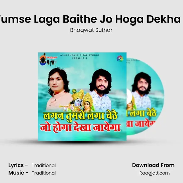 Lagan Tumse Laga Baithe Jo Hoga Dekha Jayega mp3 song