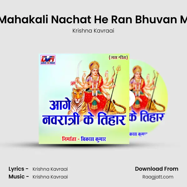 Mahakali Nachat He Ran Bhuvan M mp3 song