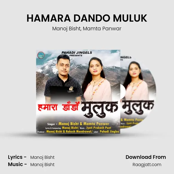 HAMARA DANDO MULUK mp3 song