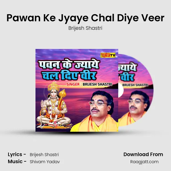 Pawan Ke Jyaye Chal Diye Veer mp3 song