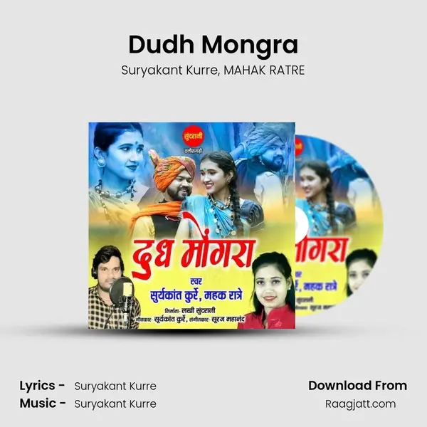 Dudh Mongra mp3 song