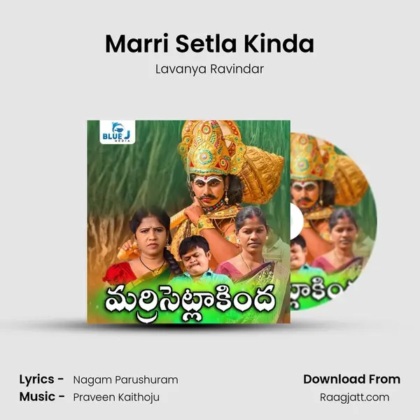 Marri Setla Kinda - Lavanya Ravindar album cover 