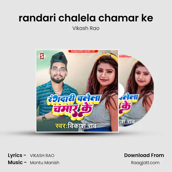 randari chalela chamar ke - Vikash Rao album cover 