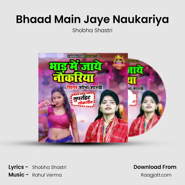 Bhaad Main Jaye Naukariya mp3 song