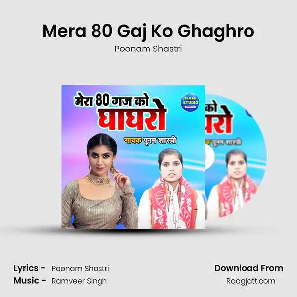 Mera 80 Gaj Ko Ghaghro mp3 song