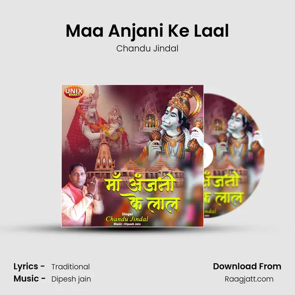 Maa Anjani Ke Laal mp3 song