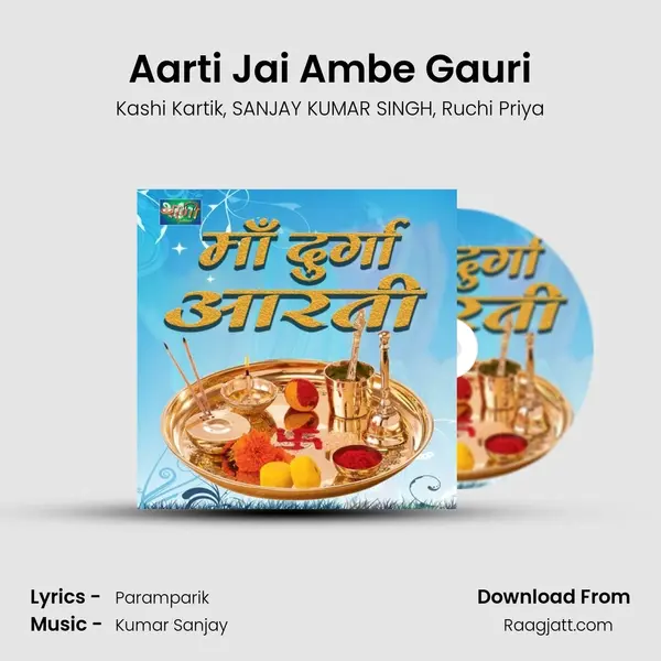 Aarti Jai Ambe Gauri mp3 song