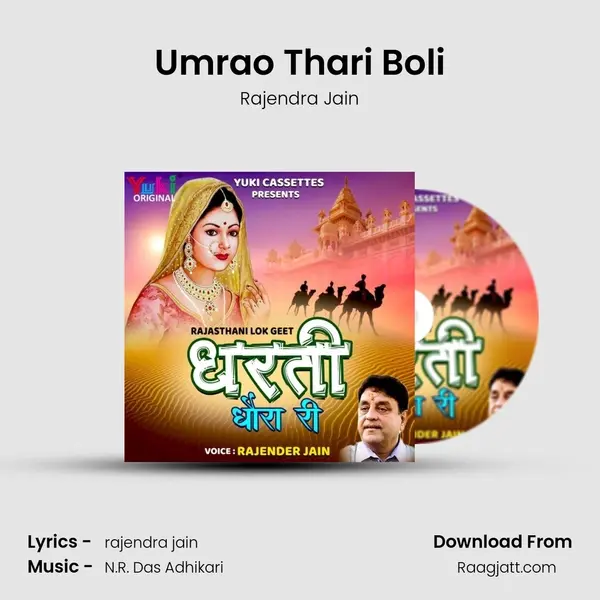 Umrao Thari Boli - Rajendra Jain album cover 