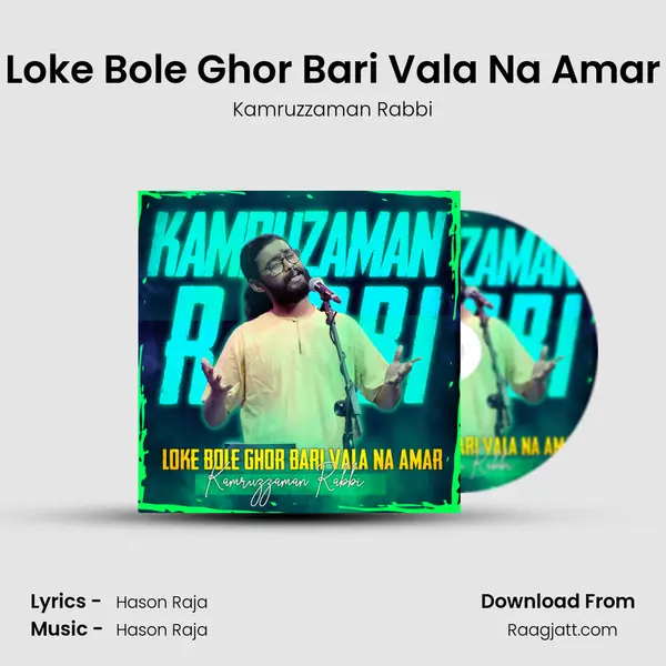 Loke Bole Ghor Bari Vala Na Amar mp3 song