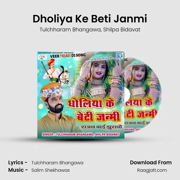 Dholiya Ke Beti Janmi mp3 song