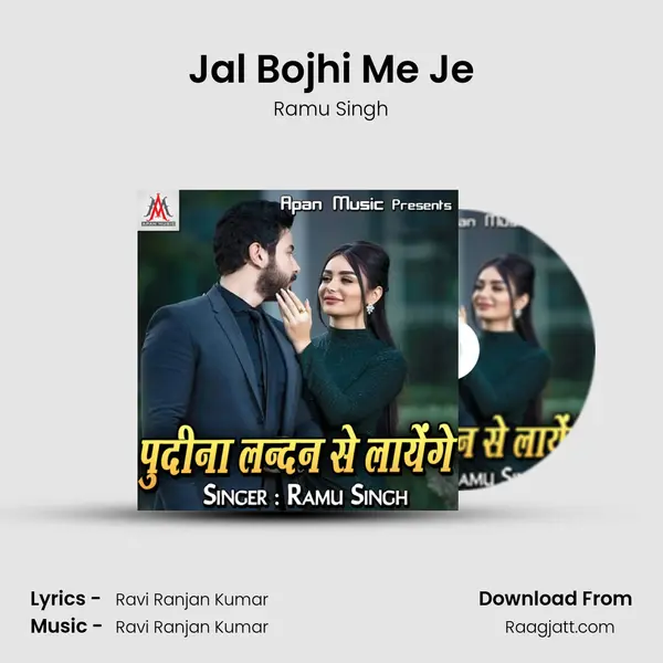 Jal Bojhi Me Je mp3 song