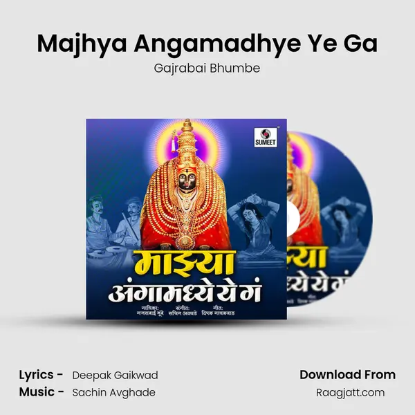 Majhya Angamadhye Ye Ga mp3 song