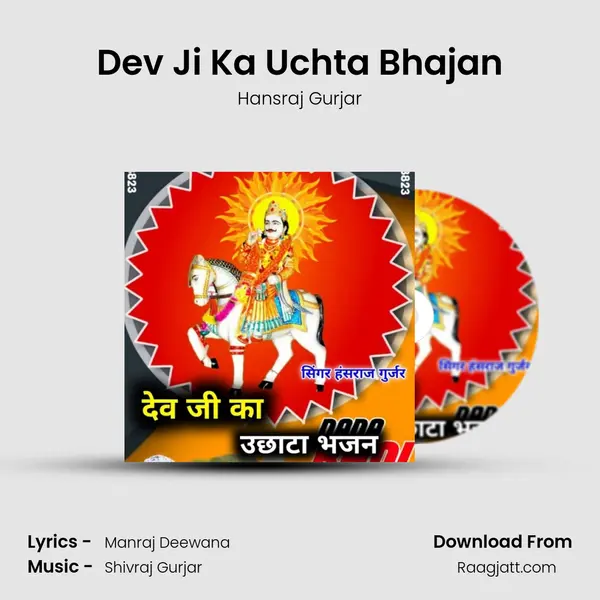 Dev Ji Ka Uchta Bhajan mp3 song