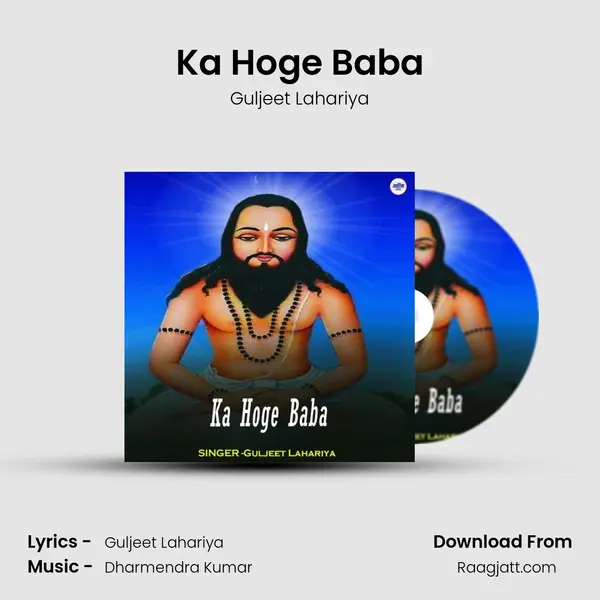 Ka Hoge Baba - Guljeet Lahariya album cover 