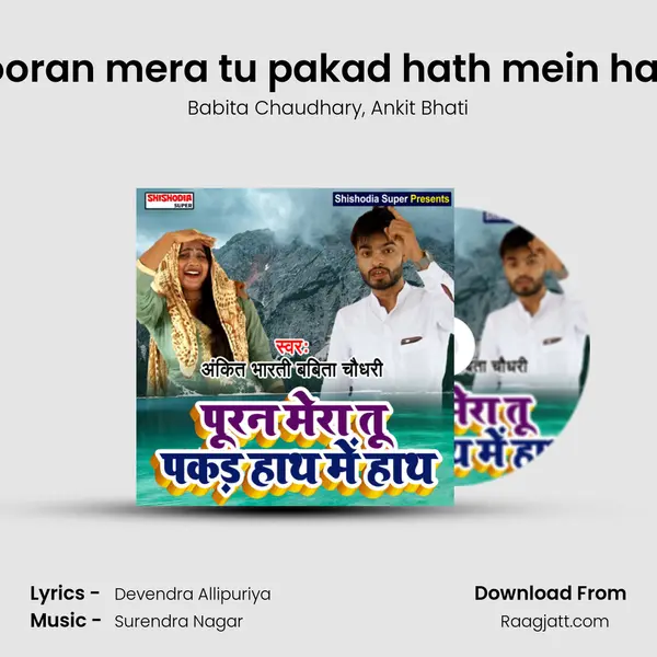 Pooran mera tu pakad hath mein hath mp3 song