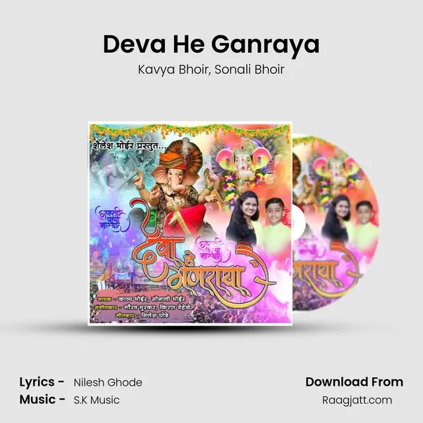 Deva He Ganraya mp3 song