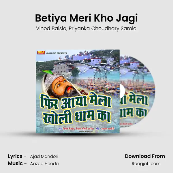 Betiya Meri Kho Jagi - Vinod Baisla album cover 