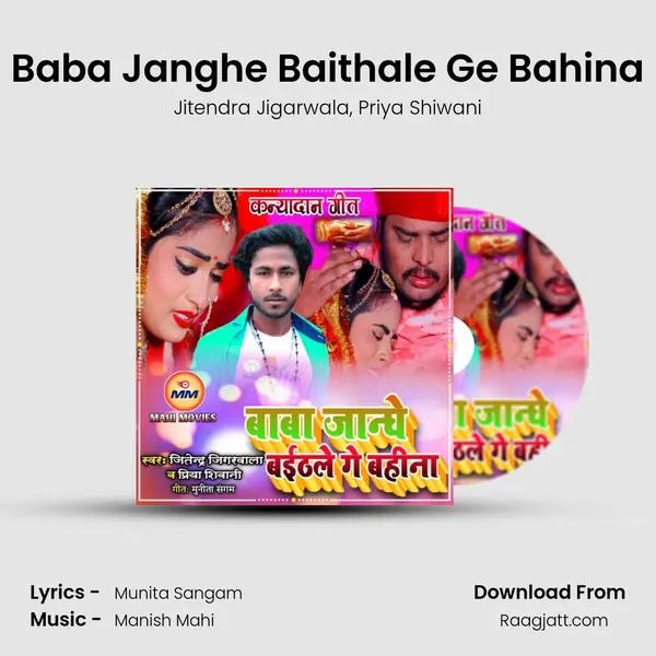 Baba Janghe Baithale Ge Bahina mp3 song